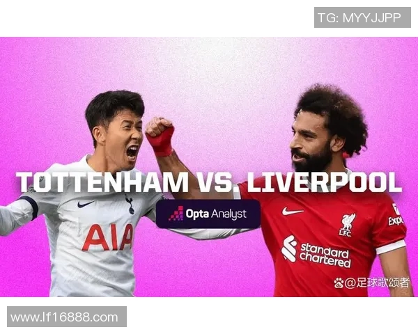 热刺主场迎战利物浦期待精彩对决与进球盛宴